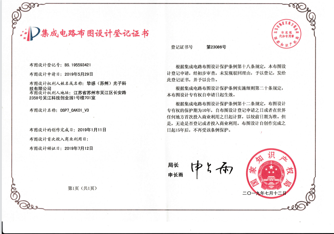 集成电路布图证书1