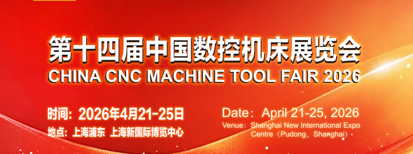 4月21-25日 挚感光子（W1-A481）与您邀约上海【第14届中国数控机床展览会（CCMT2026）】